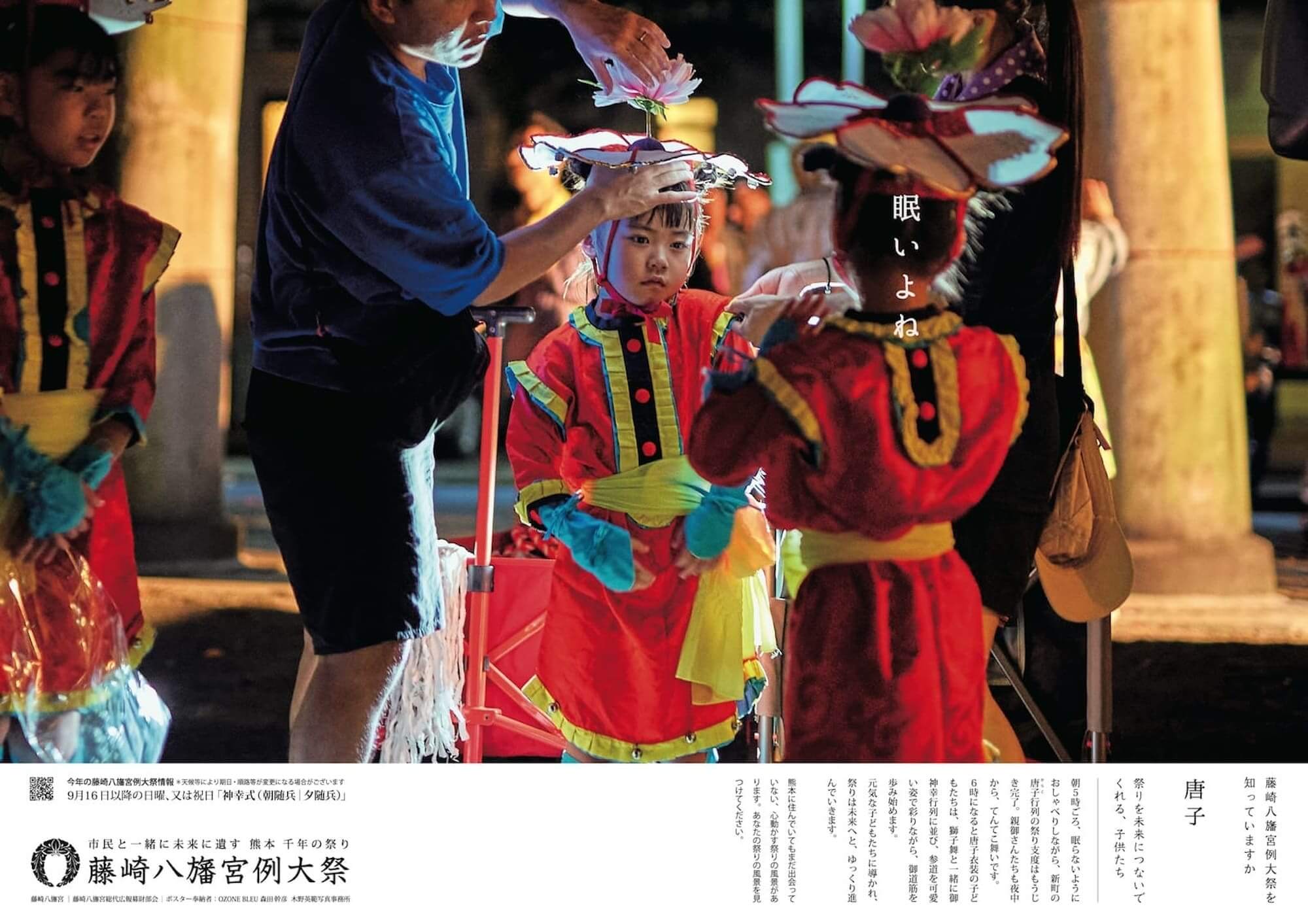 唐子ポスター@2x 100